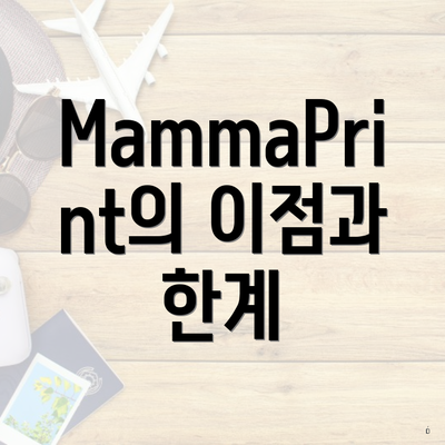 MammaPrint의 이점과 한계