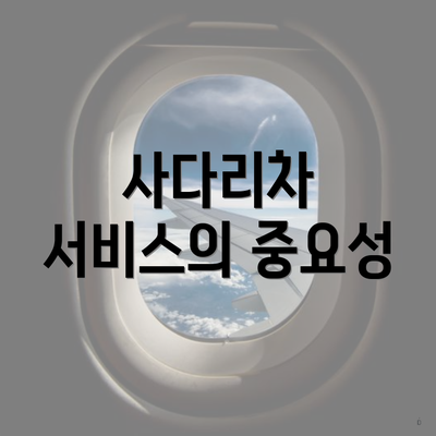 사다리차 서비스의 중요성