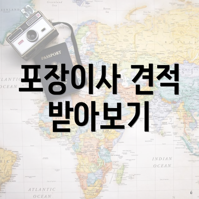 포장이사 견적 받아보기