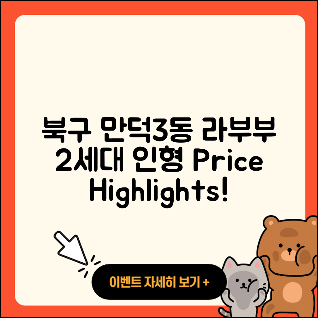 북구 만덕3동 라부부 정품 | 인형 | 키링 | 2세대 | 하이라이트 | 3세대 | 1세대 | 가격 | 2025