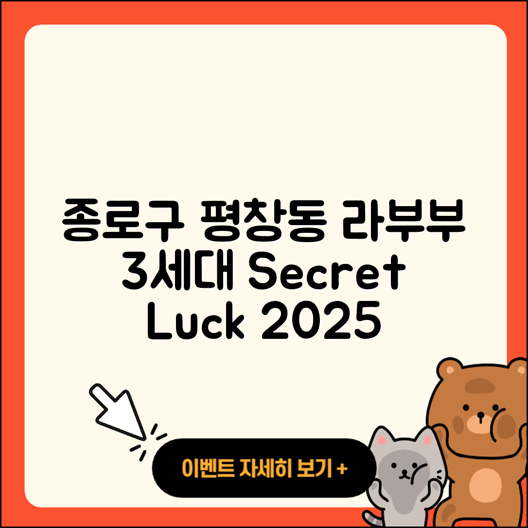 종로구 평창동 라부부 3세대 | 시크릿 | 캐릭터 | 자아 | 팝마크 | 행운 | 2세대 | 2025