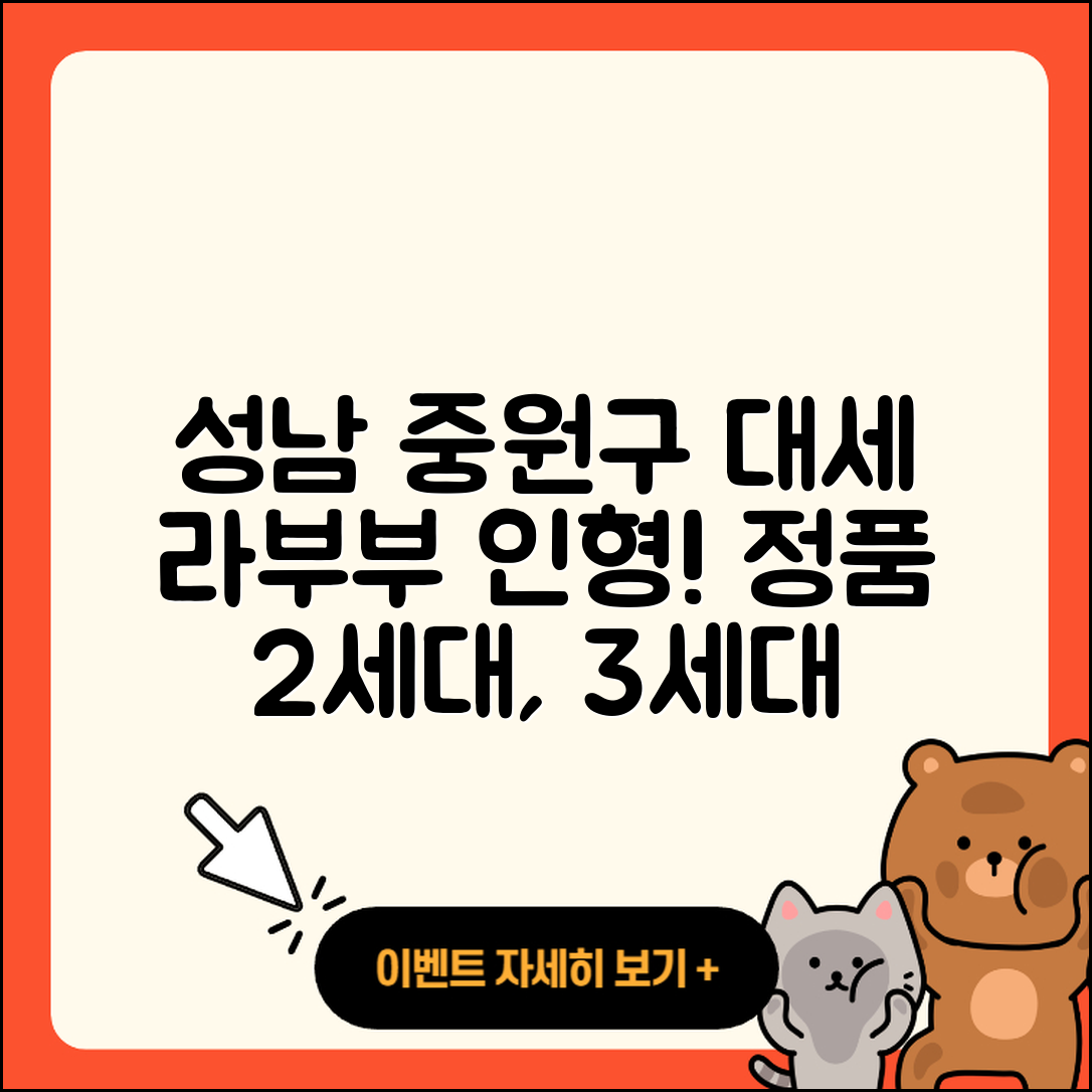 성남시 중원구 상대원1동 라부부 옷 | 정품 | 인형 | 2세대 | 1세대 | 3세대 | 캐릭터 | 2025