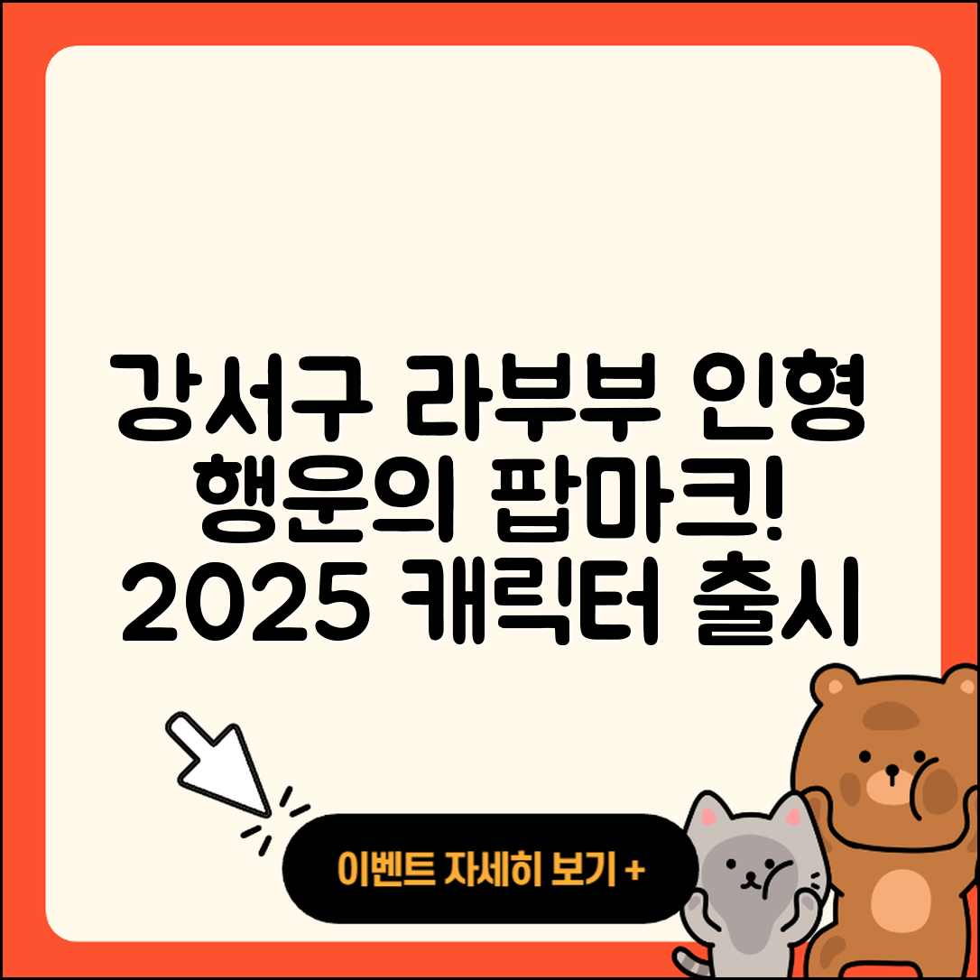 강서구 염창동 라부부 인형 | 행운 | 팝마크 | 시크릿 | 코카콜라 | 캐릭터 | 2세대 | 2025
