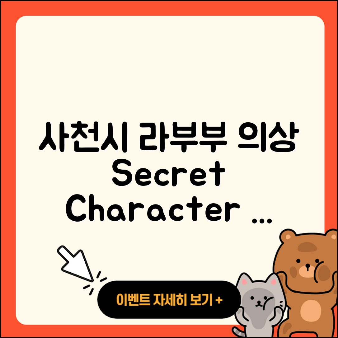 사천시 라부부 옷 | 캐릭터 | 시크릿 | 1세대 | 하이라이트 | 팝마크 | 정품 | 키링 | 3세대 | 파는곳 | 코카콜라 | 2세대 | 2025