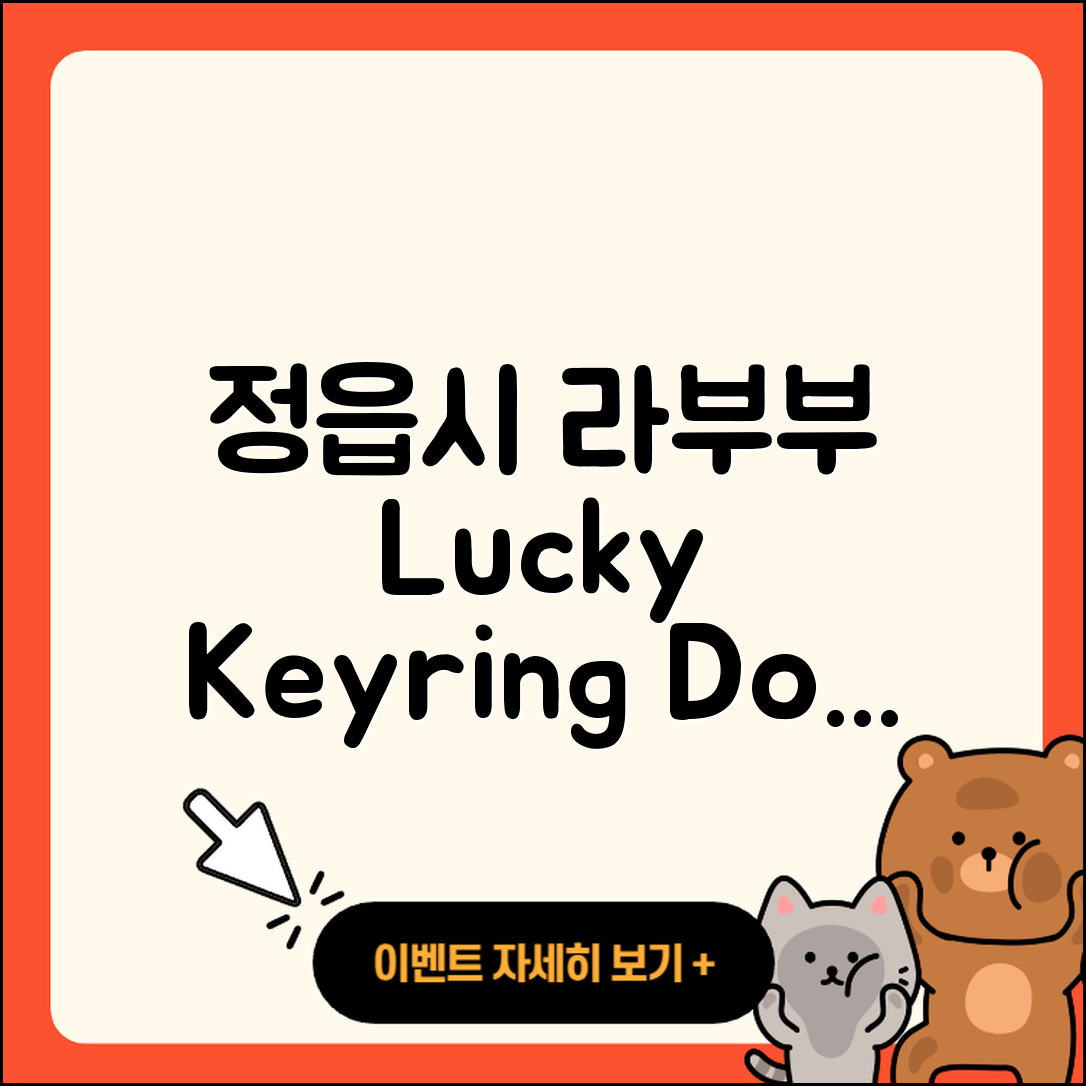 정읍시 연지동 라부부 파는곳 | 캐릭터 | 정품 | 3세대 | 시크릿 | 키링 | 인형 | 행운 | 코카콜라 | 2025