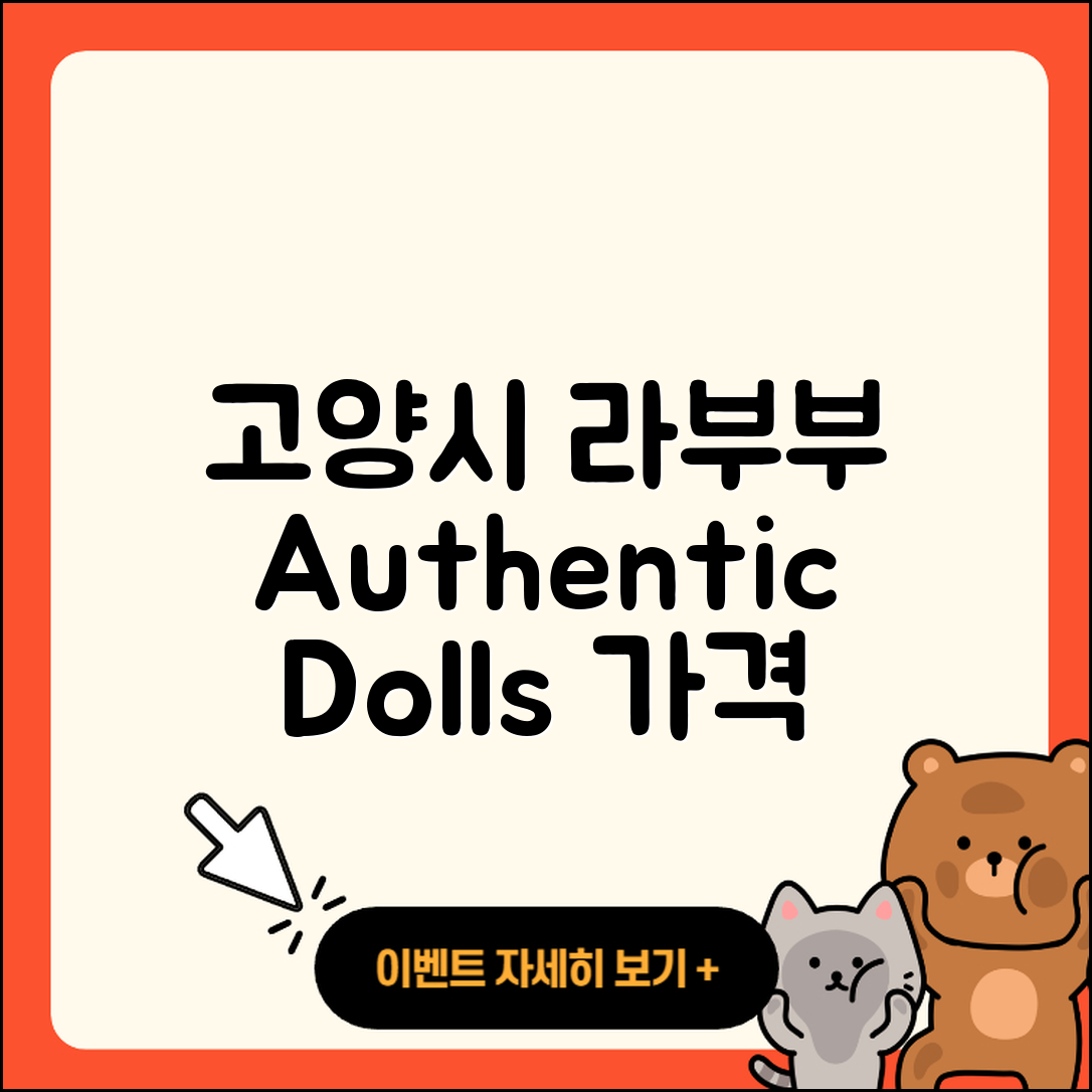고양시 일산동구 풍산동 라부부 2세대 | 인형 | 정품 | 3세대 | 팝마크 | 자아 | 가격 | 옷 | 1세대 | 파는곳 | 코카콜라 | 행운 | 2025