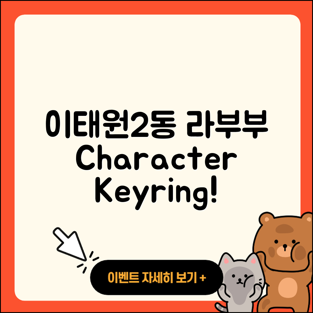용산구 이태원2동 라부부 캐릭터 | 파는곳 | 3세대 | 정품 | 키링 | 하이라이트 | 자아 | 2025