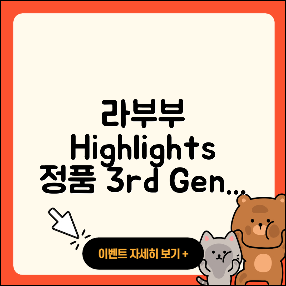 중구 산성동 라부부 하이라이트 | 정품 | 3세대 | 자아 | 인형 | 시크릿 | 팝마크 | 파는곳 | 2025
