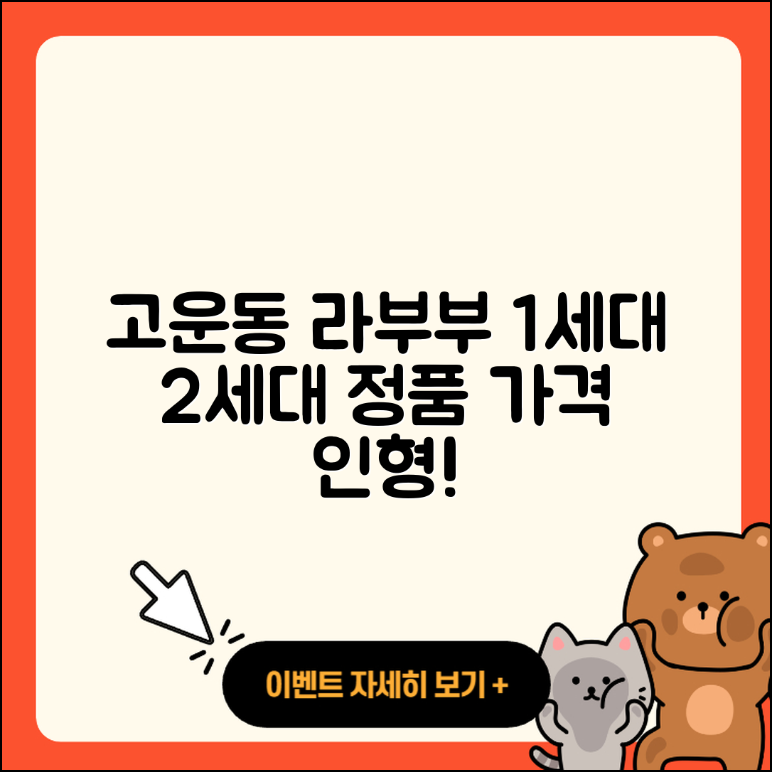 고운동 라부부 자아 | 옷 | 1세대 | 팝마크 | 정품 | 2세대 | 가격 | 캐릭터 | 인형 | 시크릿 | 코카콜라 | 키링 | 2025
