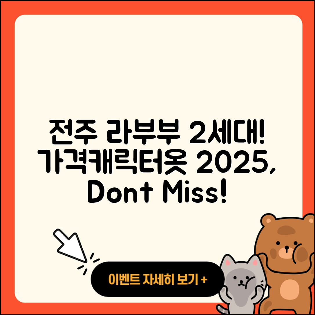 전주시 덕진구 우아1동 라부부 2세대 | 가격 | 캐릭터 | 인형 | 옷 | 자아 | 2025