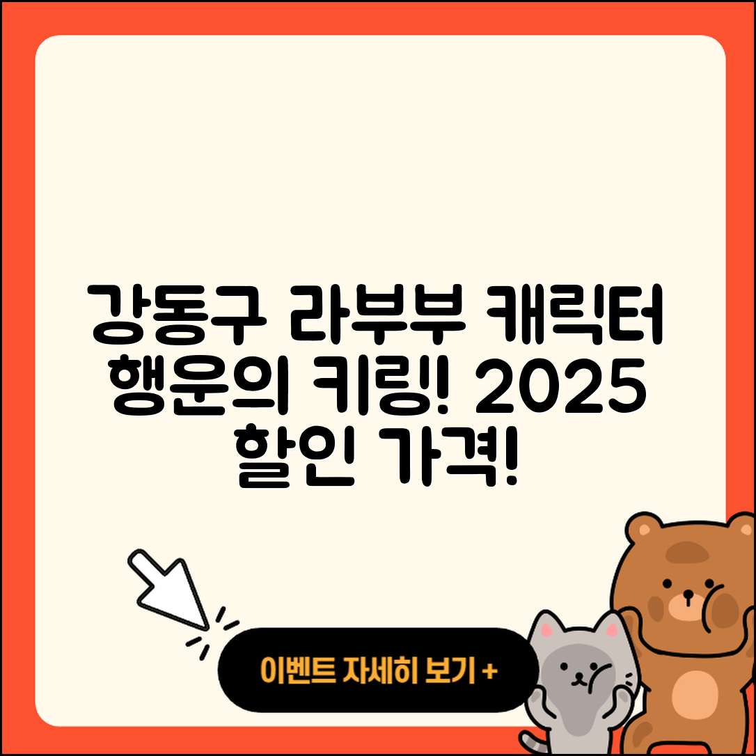 강동구 명일2동 라부부 1세대 | 3세대 | 캐릭터 | 2세대 | 파는곳 | 행운 | 키링 | 가격 | 자아 | 옷 | 인형 | 2025