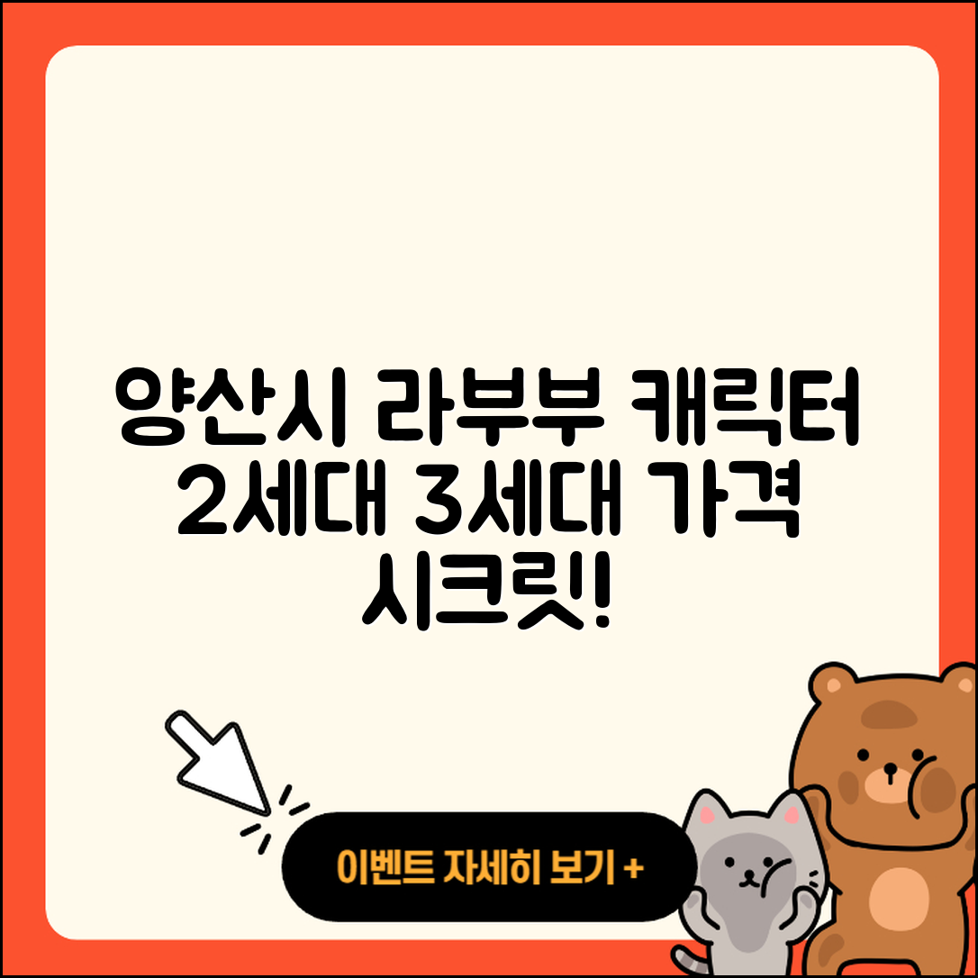 양산시 중앙동 라부부 캐릭터 | 시크릿 | 키링 | 2세대 | 3세대 | 가격 | 코카콜라 | 2025