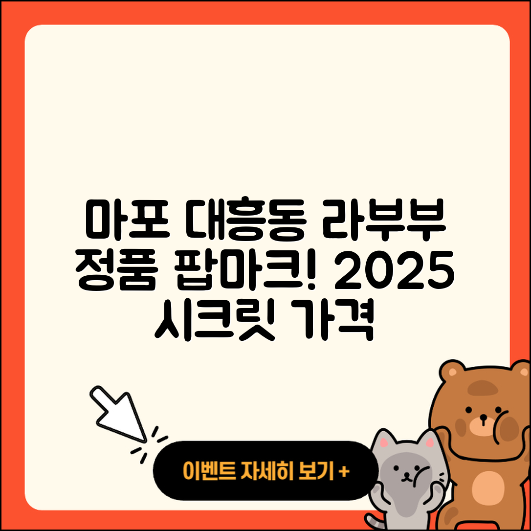 마포구 대흥동 라부부 팝마크 | 가격 | 옷 | 정품 | 시크릿 | 3세대 | 2025
