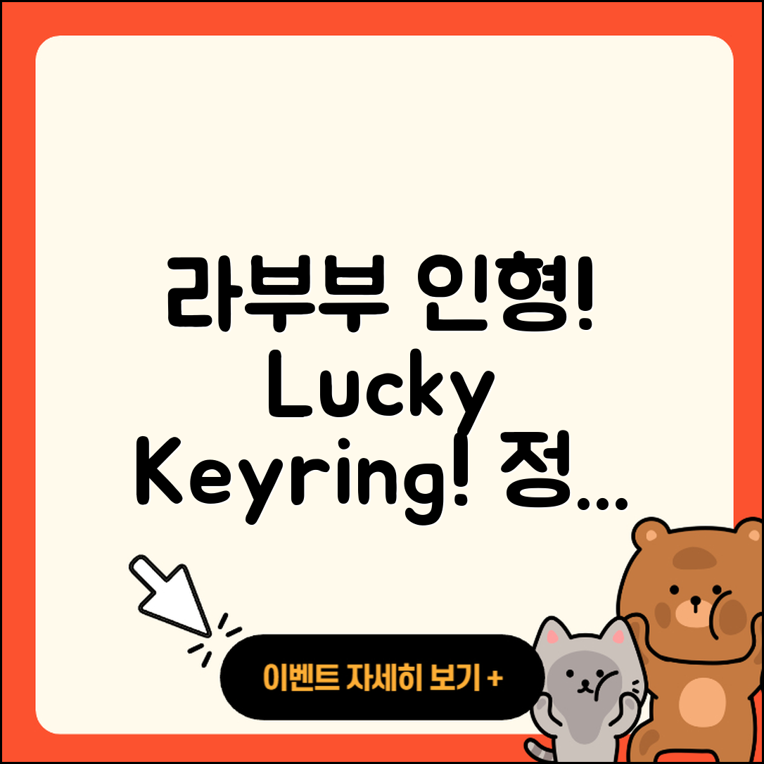 포항시 북구 환여동 라부부 인형 | 1세대 | 키링 | 코카콜라 | 정품 | 옷 | 가격 | 파는곳 | 자아 | 시크릿 | 캐릭터 | 행운 | 2025