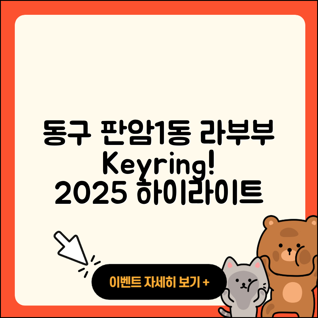 동구 판암1동 라부부 키링 | 캐릭터 | 자아 | 2세대 | 옷 | 하이라이트 | 2025