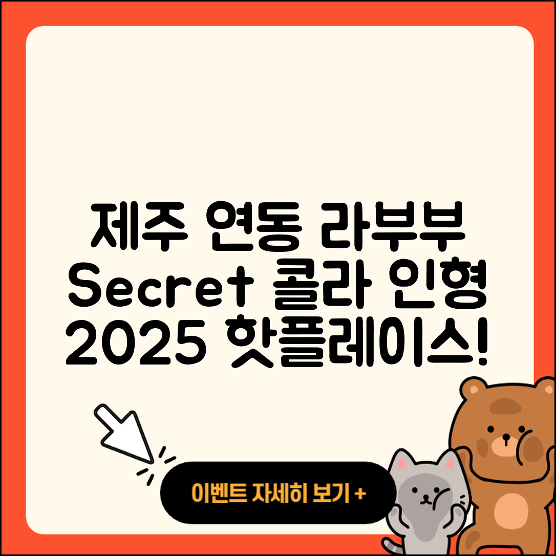 제주시 연동 라부부 파는곳 | 팝마크 | 인형 | 1세대 | 시크릿 | 코카콜라 | 옷 | 2025