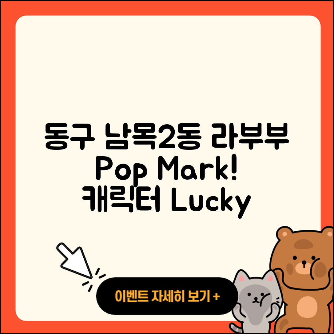 동구 남목2동 라부부 팝마크 | 옷 | 3세대 | 자아 | 코카콜라 | 캐릭터 | 가격 | 행운 | 하이라이트 | 2025