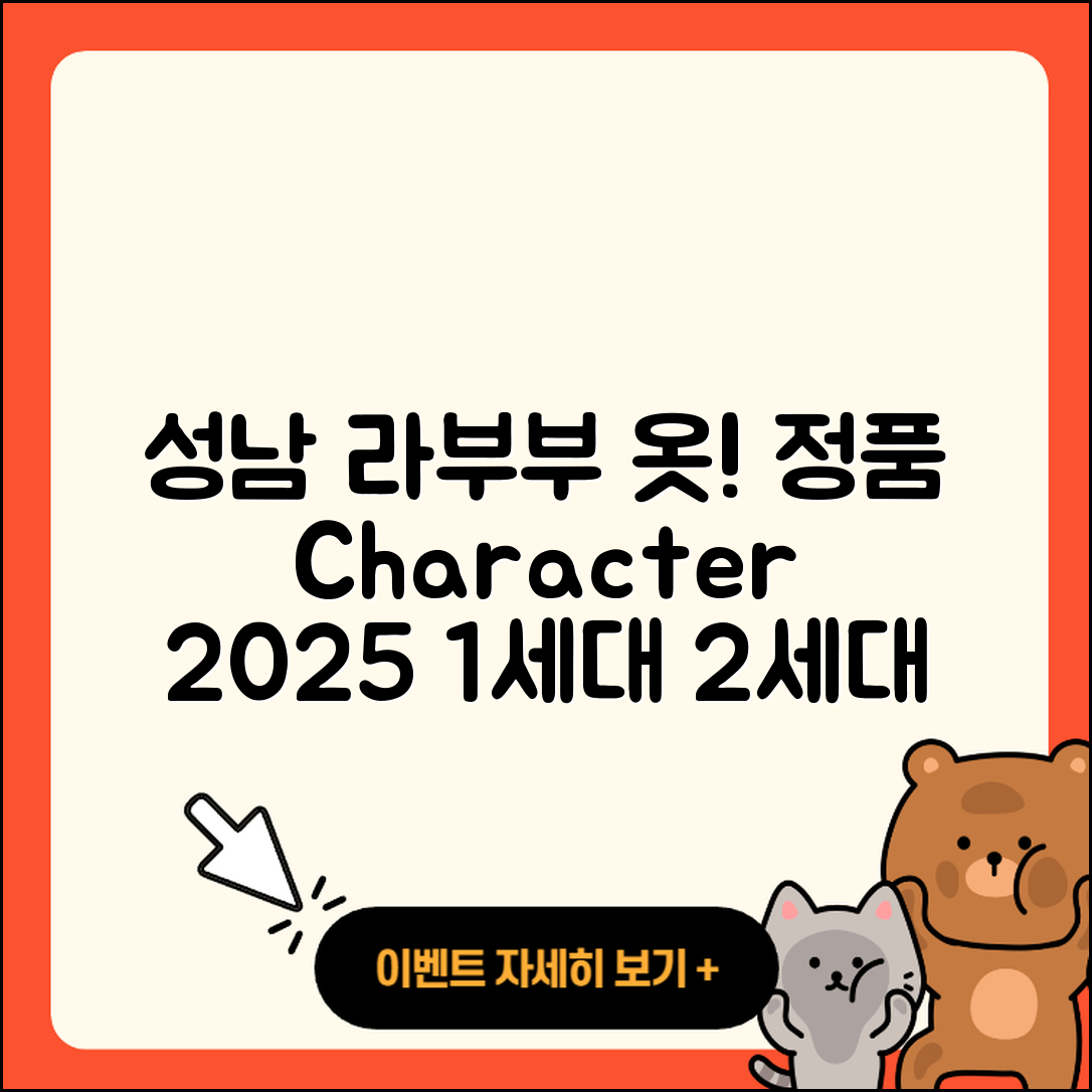 성남시 중원구 상대원1동 라부부 옷 | 정품 | 인형 | 2세대 | 1세대 | 3세대 | 캐릭터 | 2025