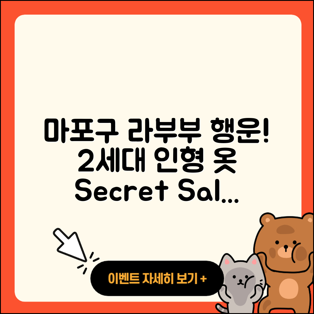 마포구 용강동 라부부 행운 | 인형 | 옷 | 2세대 | 가격 | 팝마크 | 3세대 | 시크릿 | 2025