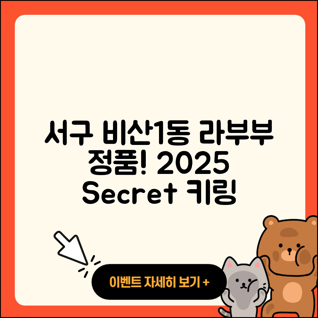 서구 비산1동 라부부 정품 | 자아 | 팝마크 | 하이라이트 | 키링 | 시크릿 | 2025