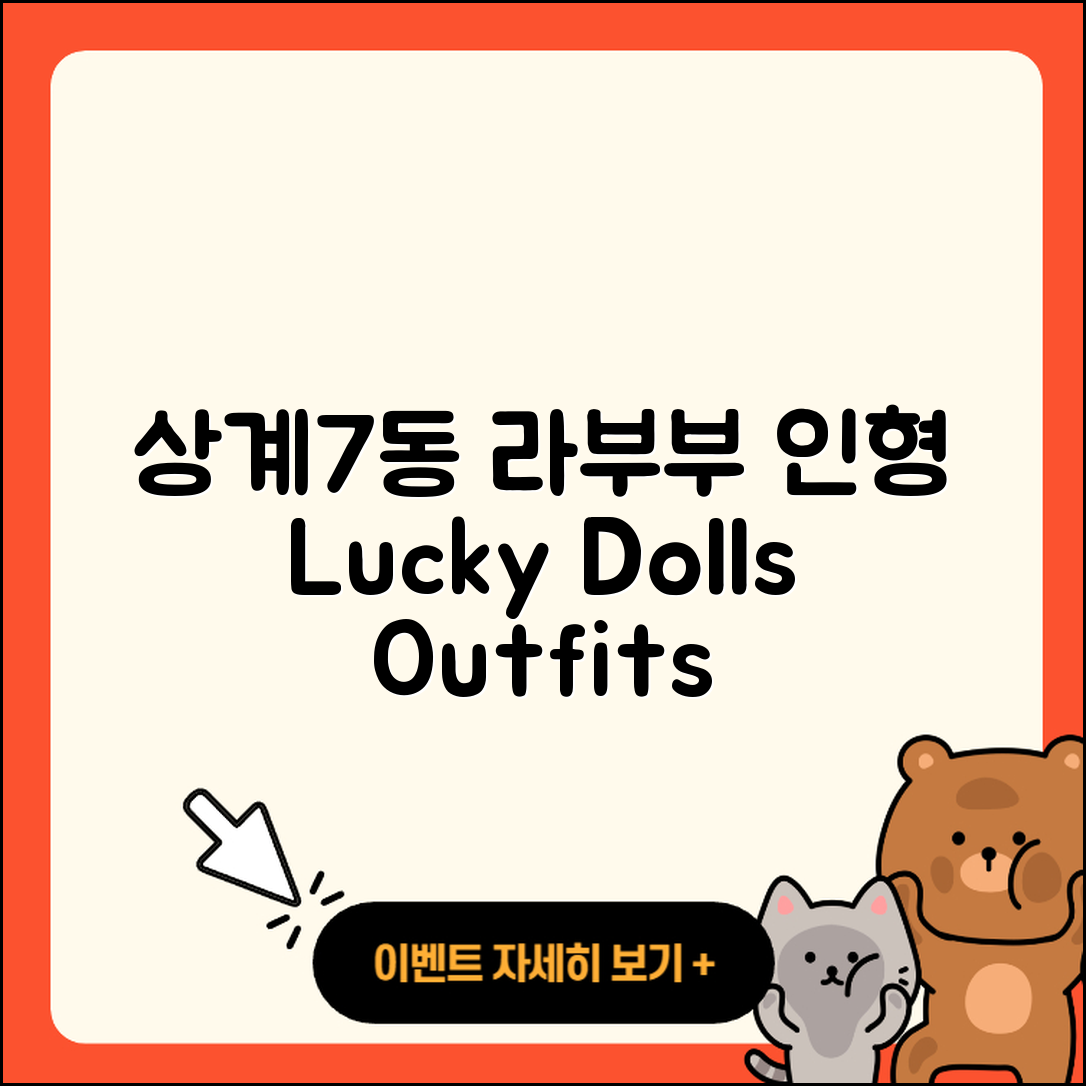 노원구 상계7동 라부부 인형 | 파는곳 | 옷 | 자아 | 행운 | 1세대 | 2세대 | 시크릿 | 하이라이트 | 2025