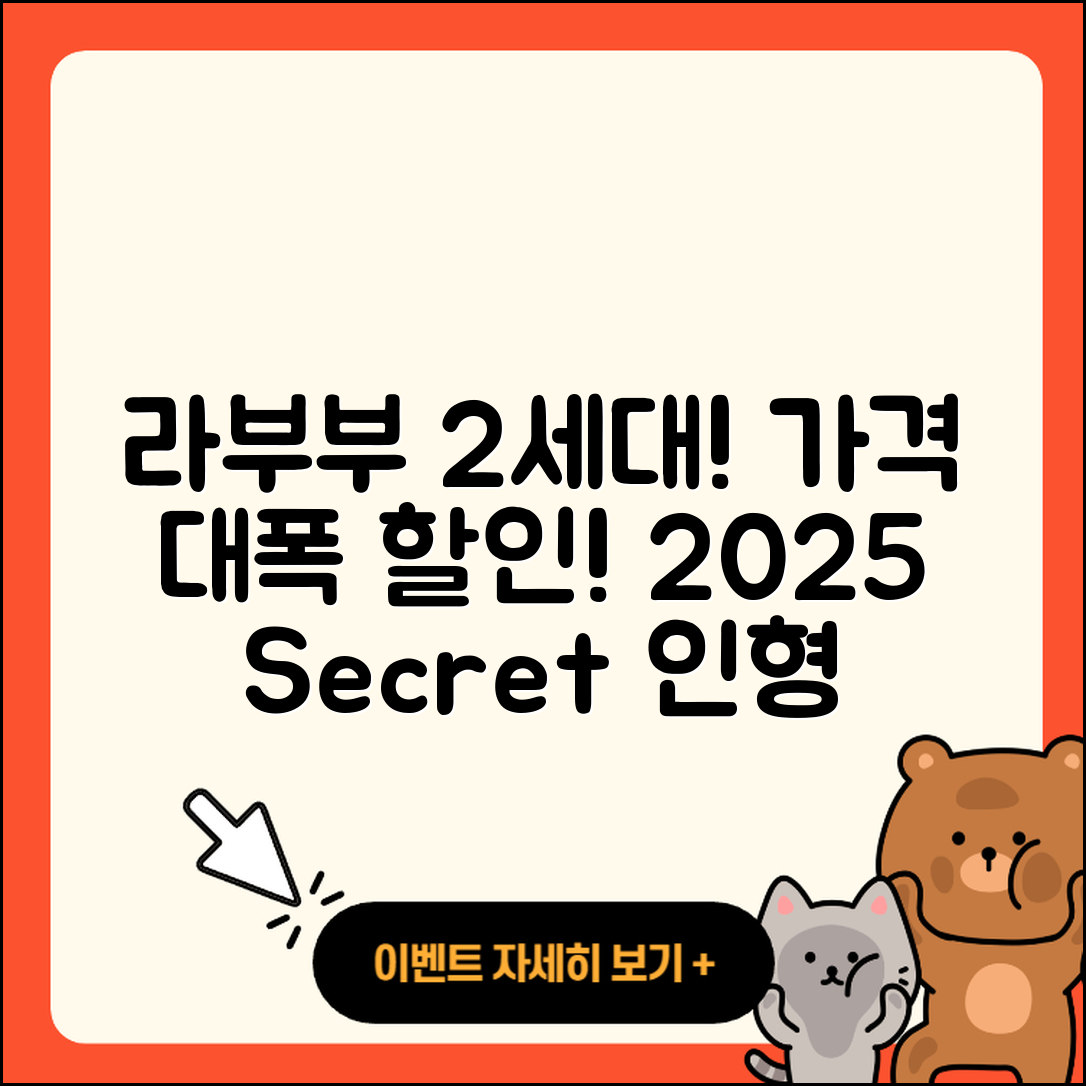 청주시 서원구 수곡1동 라부부 2세대 | 1세대 | 가격 | 파는곳 | 시크릿 | 인형 | 옷 | 3세대 | 자아 | 캐릭터 | 2025