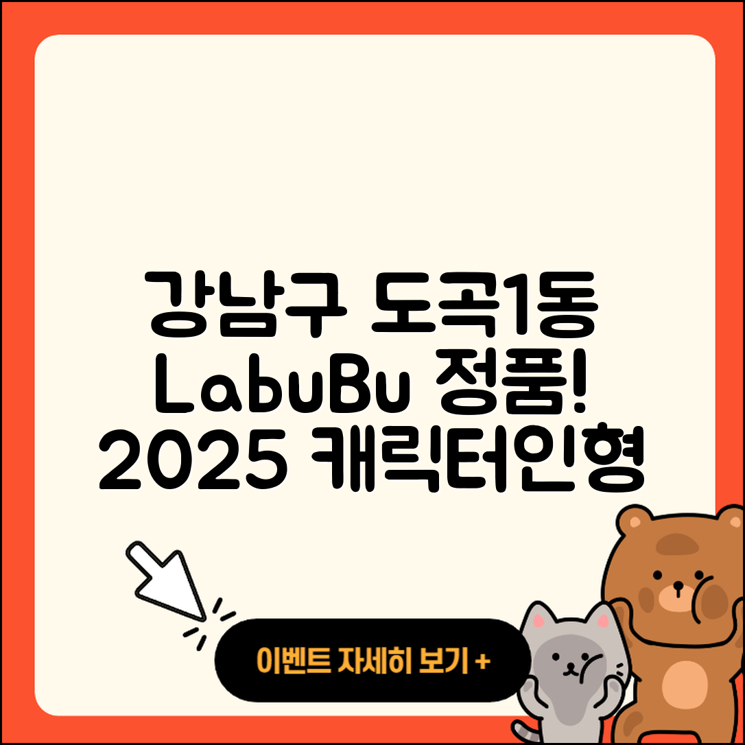 강남구 도곡1동 라부부 정품 | 1세대 | 시크릿 | 행운 | 옷 | 캐릭터 | 2세대 | 인형 | 3세대 | 키링 | 자아 | 2025