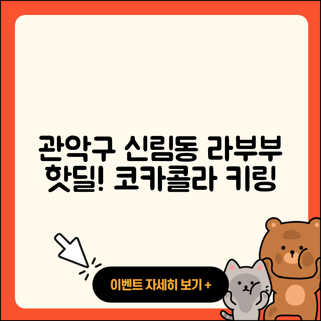 관악구 신림동 라부부 파는곳 | 하이라이트 | 코카콜라 | 키링 | 캐릭터 | 가격 | 3세대 | 팝마크 | 시크릿 | 2025