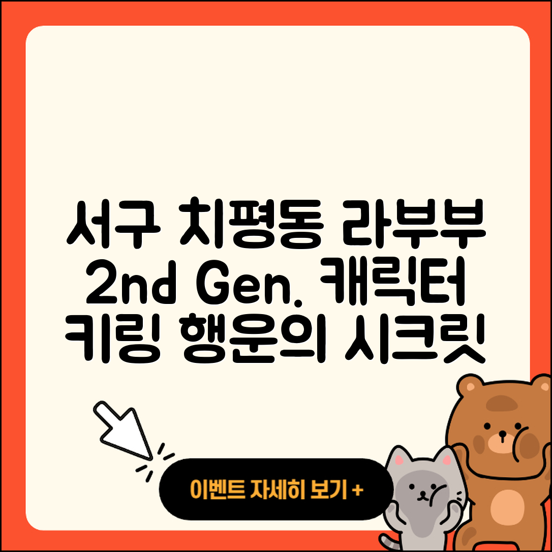서구 치평동 라부부 정품 | 2세대 | 자아 | 캐릭터 | 시크릿 | 행운 | 키링 | 2025
