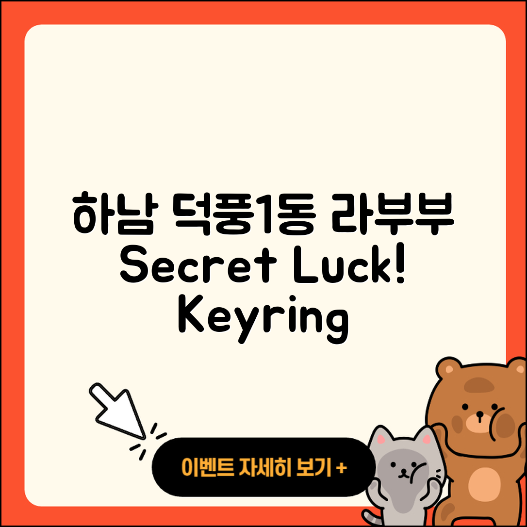 하남시 덕풍1동 라부부 자아 | 시크릿 | 파는곳 | 행운 | 키링 | 팝마크 | 코카콜라 | 3세대 | 2025