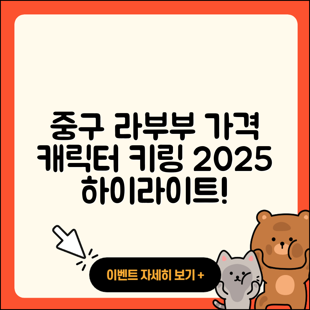 중구 중앙동 라부부 가격 | 캐릭터 | 하이라이트 | 인형 | 시크릿 | 1세대 | 키링 | 2025