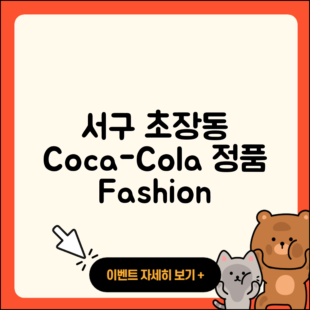 서구 초장동 라부부 코카콜라 | 옷 | 파는곳 | 정품 | 자아 | 시크릿 | 2025