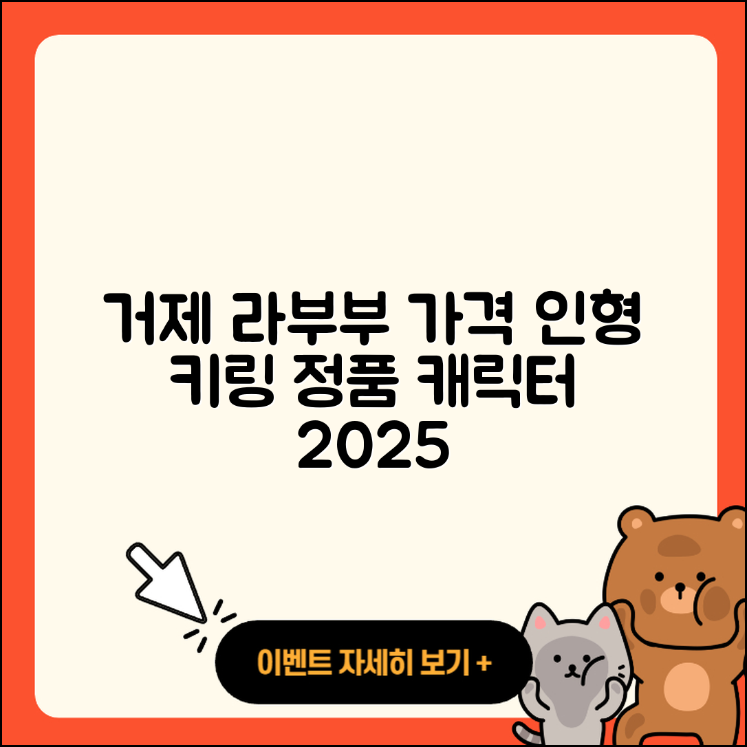 거제시 장승포동 라부부 가격 | 1세대 | 정품 | 팝마크 | 2세대 | 인형 | 옷 | 시크릿 | 키링 | 3세대 | 캐릭터 | 2025