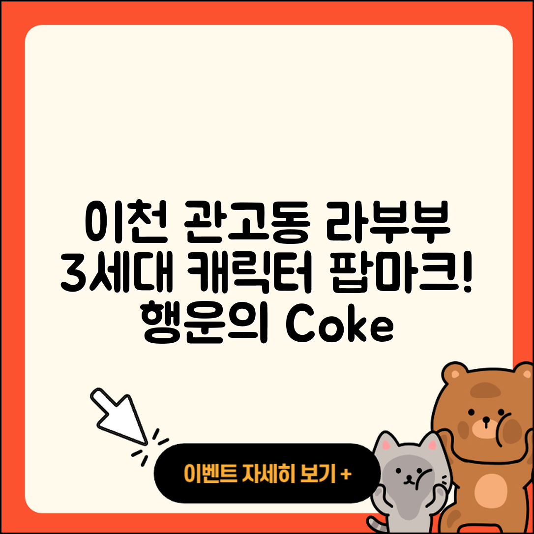 이천시 관고동 라부부 1세대 | 3세대 | 자아 | 팝마크 | 정품 | 행운 | 캐릭터 | 하이라이트 | 코카콜라 | 시크릿 | 키링 | 2025