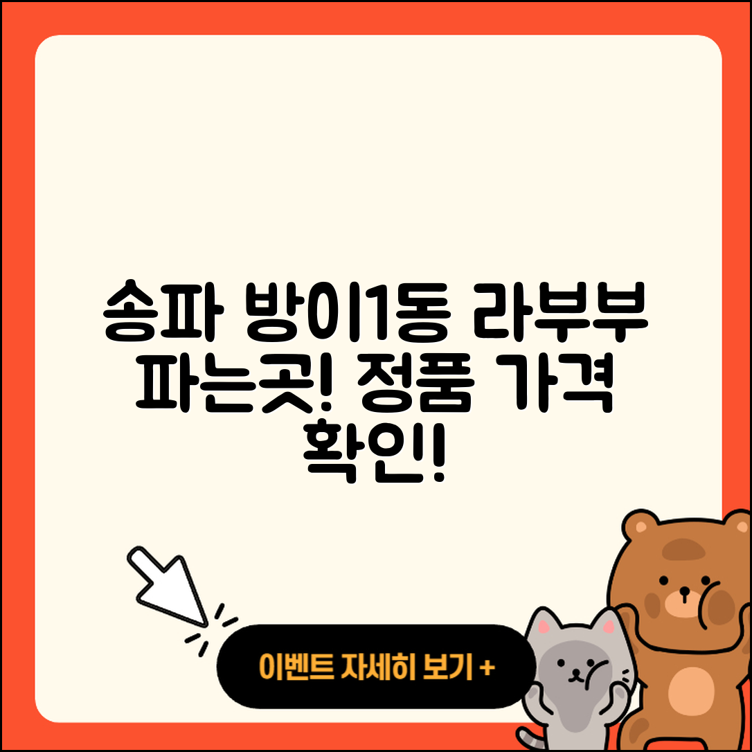 송파구 방이1동 라부부 파는곳 | 정품 | 인형 | 2세대 | 가격 | 1세대 | 2025