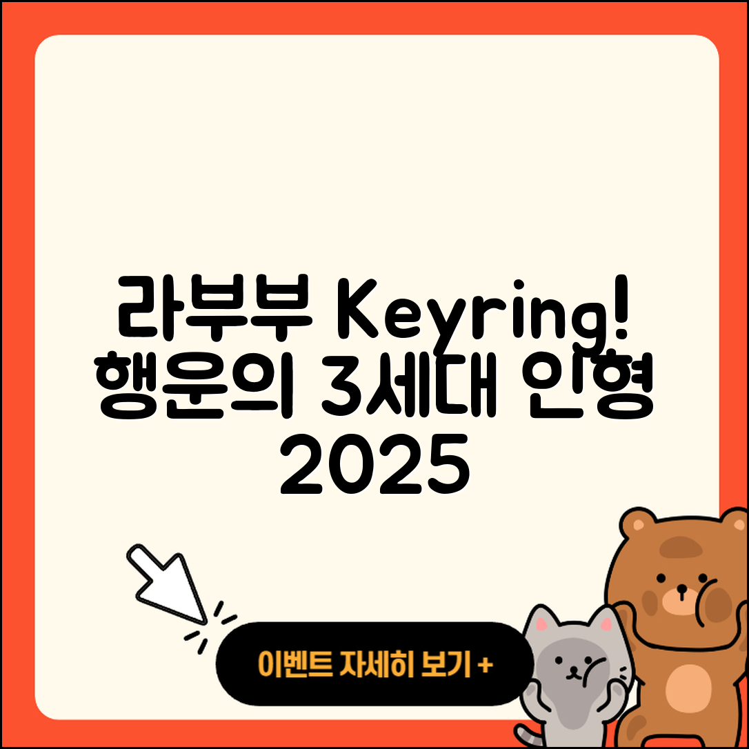 금천구 독산3동 라부부 키링 | 인형 | 행운 | 3세대 | 자아 | 캐릭터 | 옷 | 1세대 | 정품 | 하이라이트 | 2025