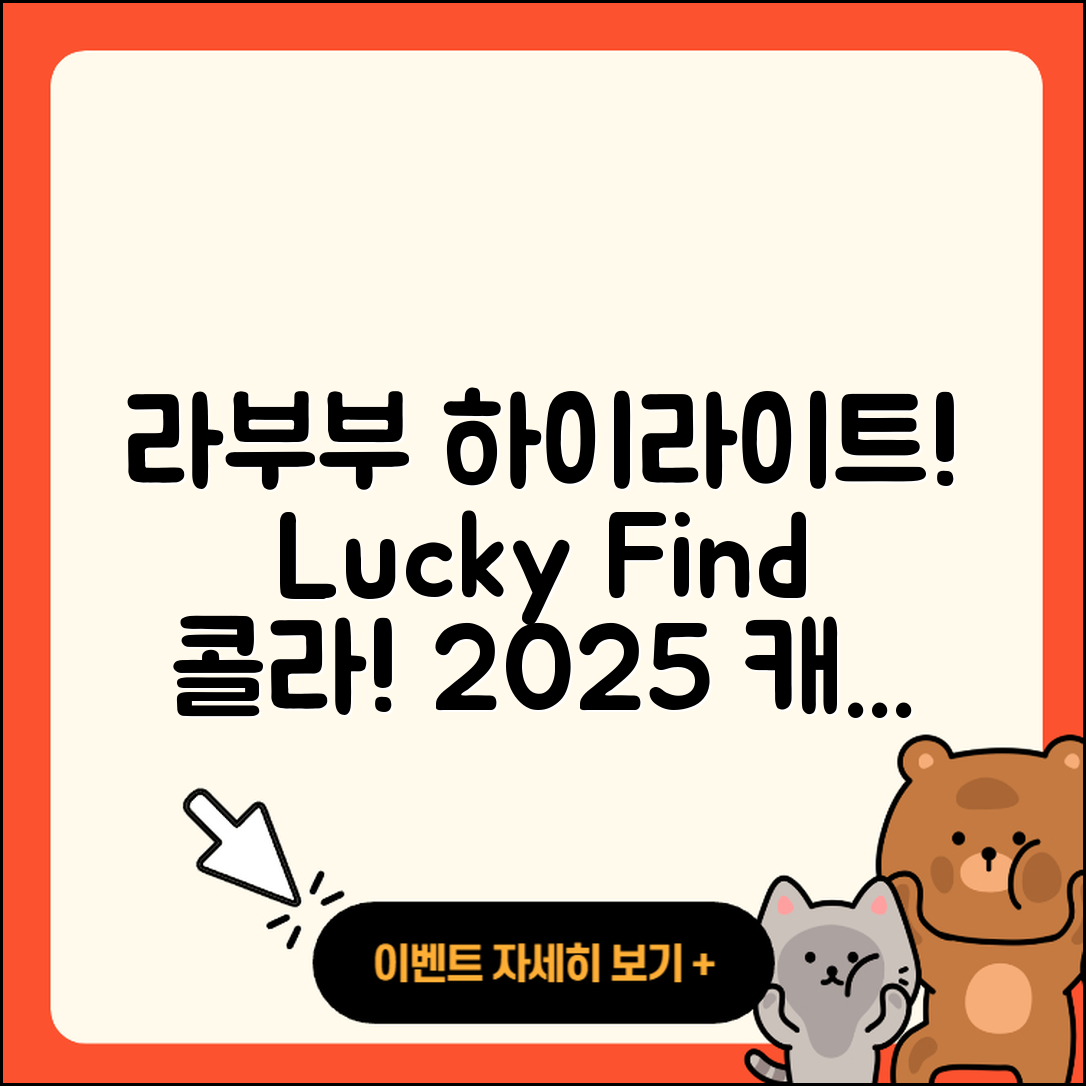 미추홀구 용현5동 라부부 하이라이트 | 팝마크 | 행운 | 1세대 | 옷 | 파는곳 | 코카콜라 | 2세대 | 캐릭터 | 정품 | 가격 | 시크릿 | 2025
