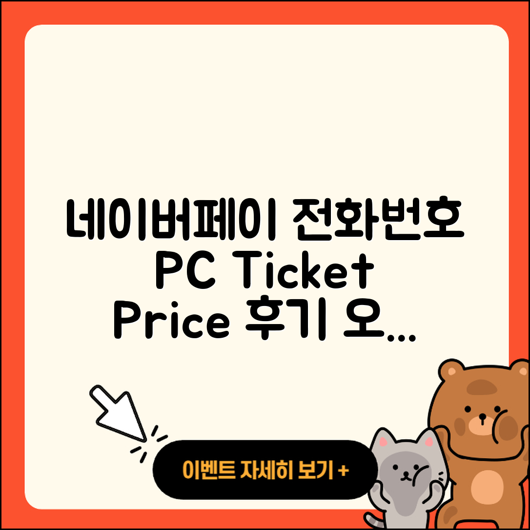 네이버 페이 pc버전 전화번호 | 티켓 | 가격 | 후기 | 고객센터 | 오류 | 다운로드 | 바로가기 | 2025