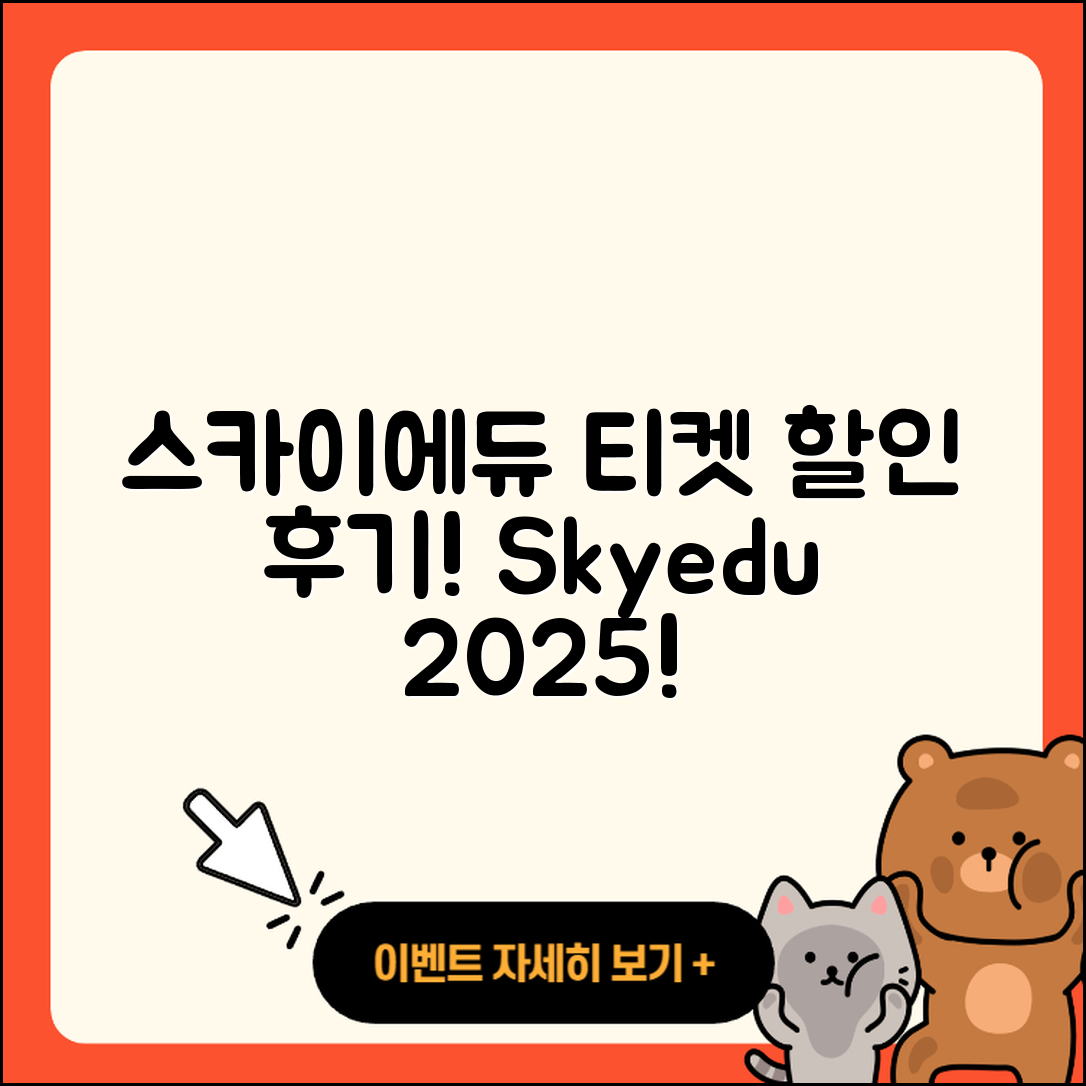 스카이에듀 pc버전 티켓 | 후기 | 할인 | 해지 | 바로가기 | 2025