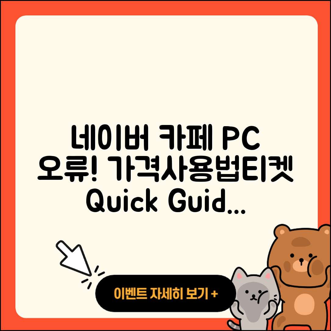 네이버 카페 pc버전 오류 | 가격 | 사용법 | 티켓 | 바로가기 | 2025