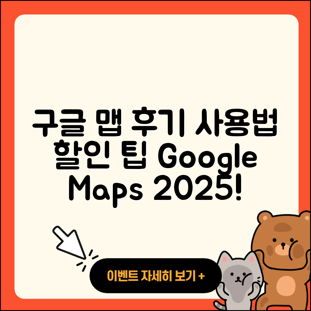 구글 지도 pc버전 후기 | 가격 | 사용법 | 할인 | 2025