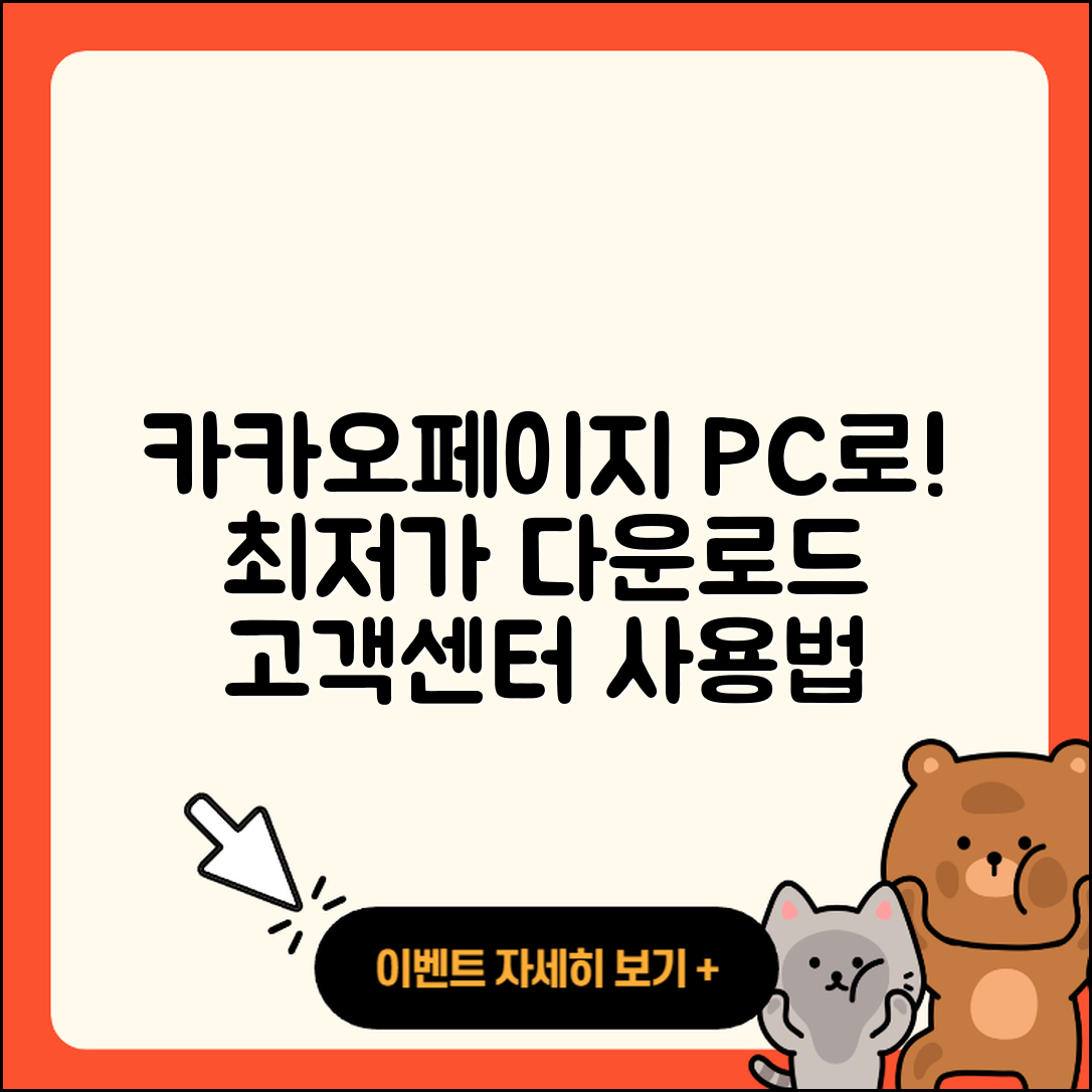 카카오페이지 pc버전 바로가기 | 가격 | 홈페이지 | 다운로드 | 티켓 | 사용법 | 고객센터 | 2025