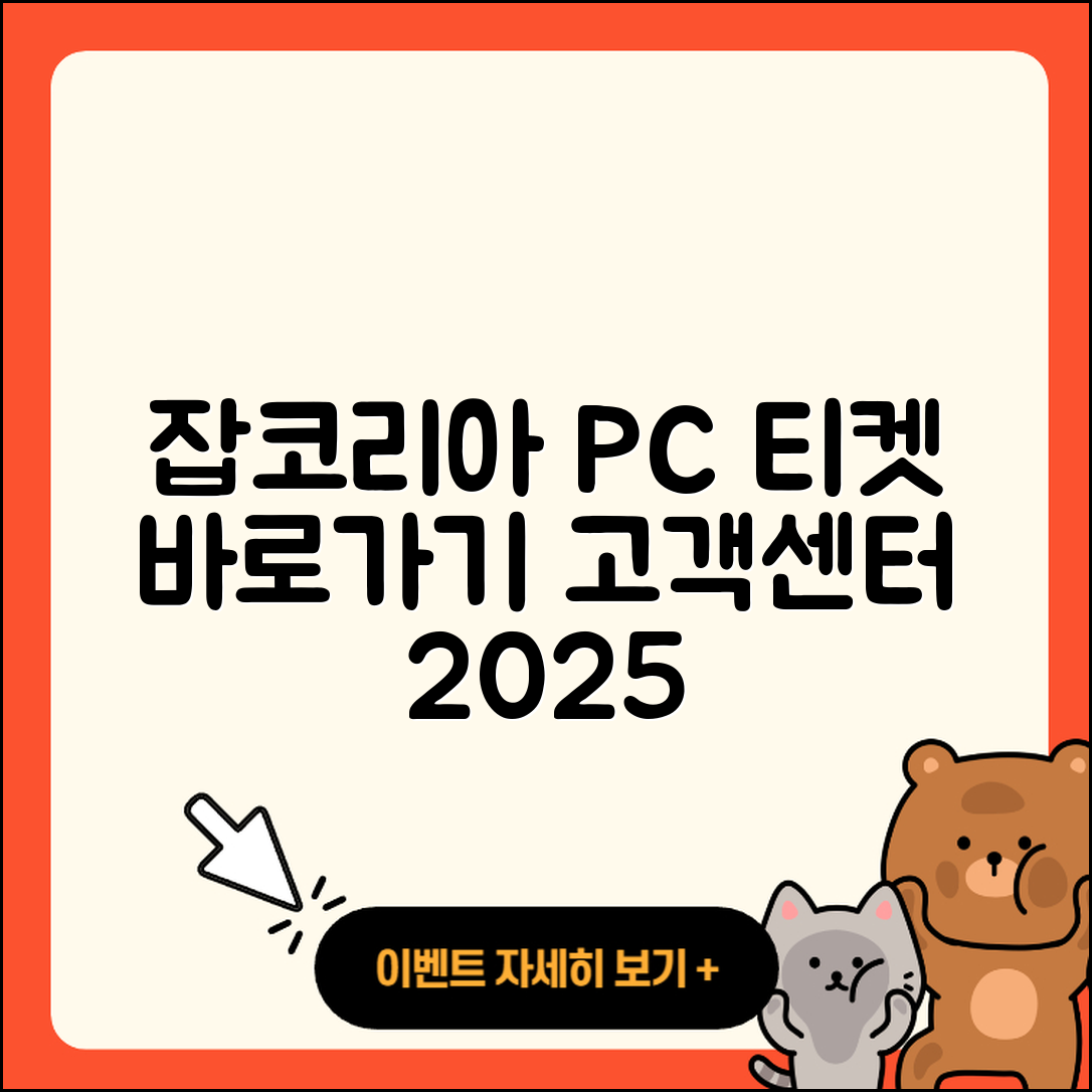잡코리아 pc버전 티켓 | 바로가기 | 홈페이지 | 고객센터 | 다운로드 | 해지 | 2025