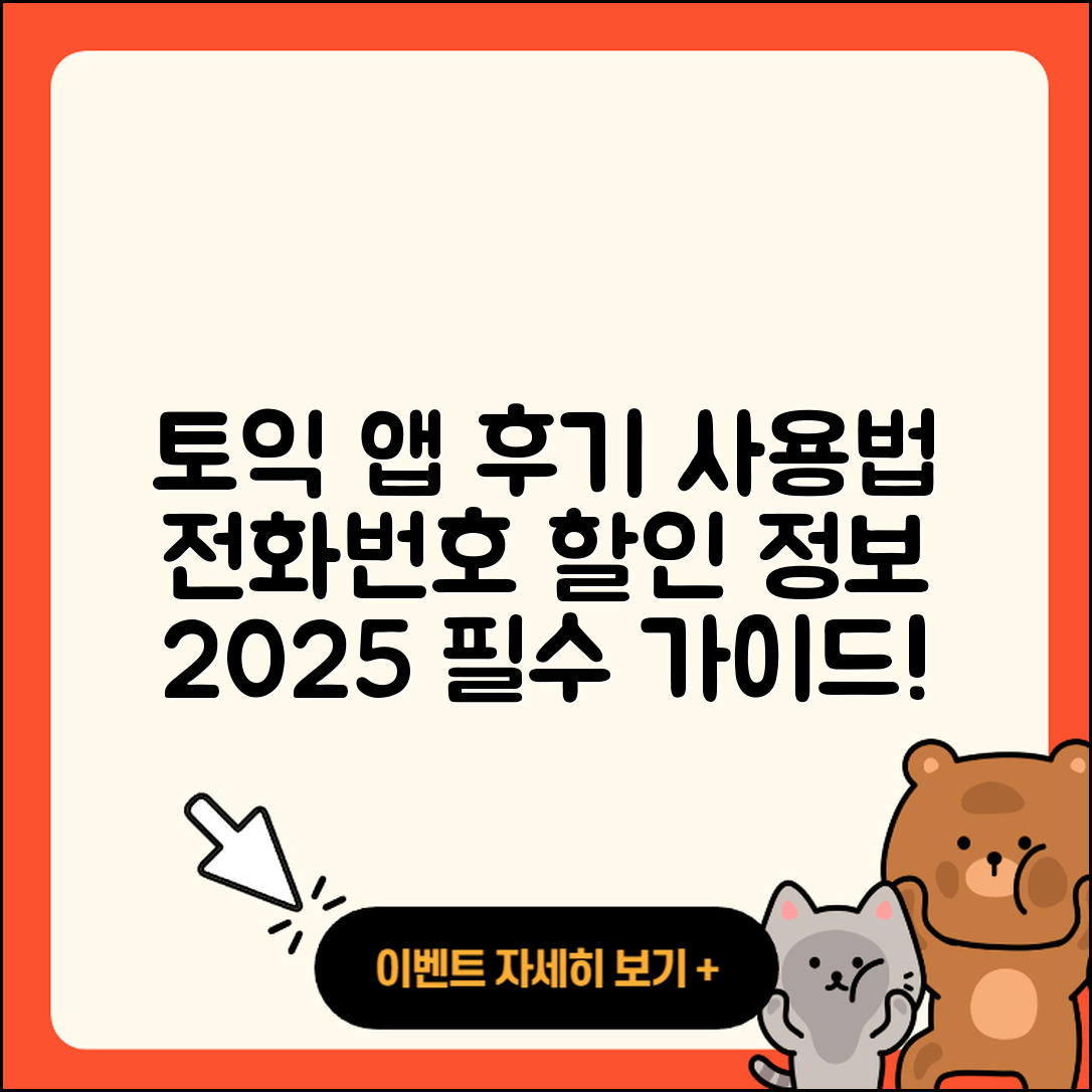 토익 공식 앱 pc버전 후기 | 전화번호 | 사용법 | 할인 | 오류 | 바로가기 | 가격 | 홈페이지 | 해지 | 2025