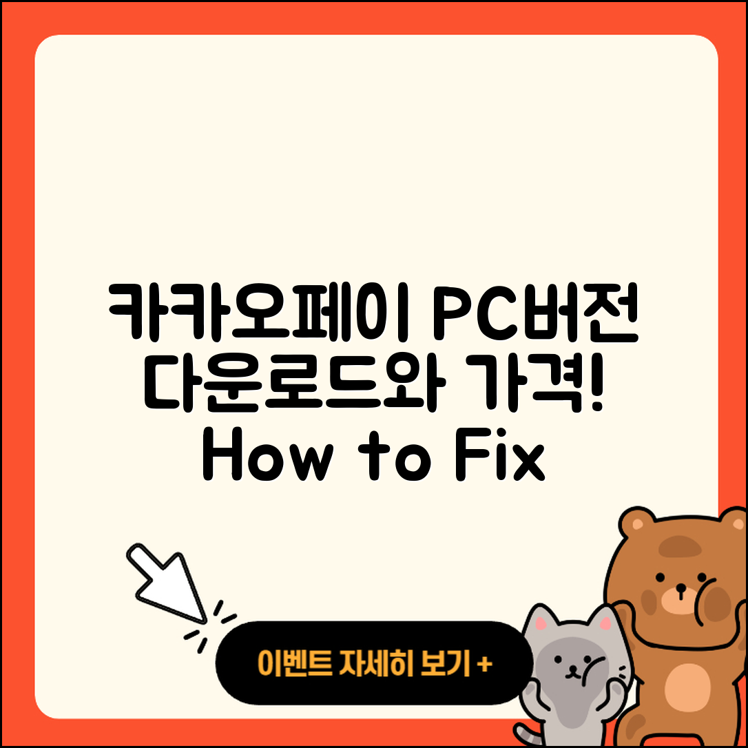 카카오페이 pc버전 사용법 | 다운로드 | 가격 | 오류 | 바로가기 | 2025
