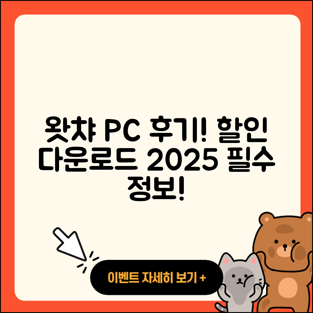 왓챠 pc버전 후기 | 할인 | 홈페이지 | 다운로드 | 전화번호 | 2025