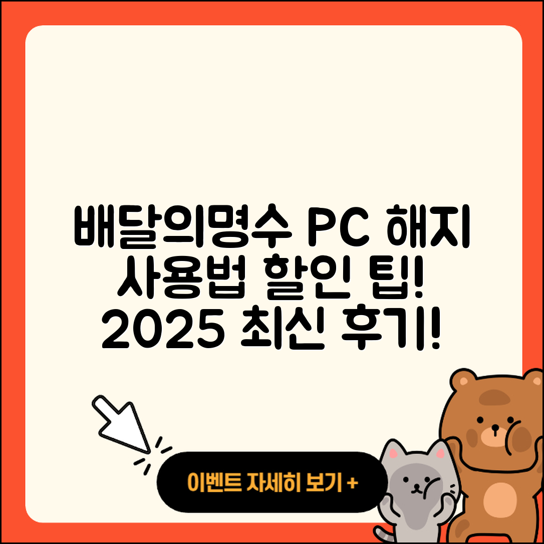 배달의명수 pc버전 해지 | 다운로드 | 사용법 | 전화번호 | 할인 | 티켓 | 후기 | 홈페이지 | 2025