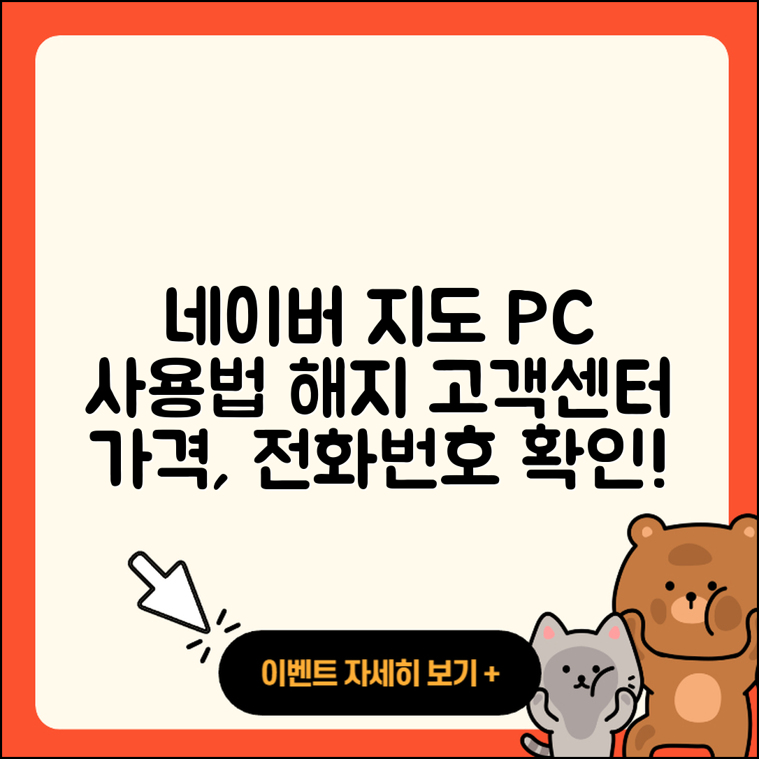 네이버 지도 pc버전 사용법 | 해지 | 고객센터 | 후기 | 바로가기 | 가격 | 전화번호 | 홈페이지 | 2025