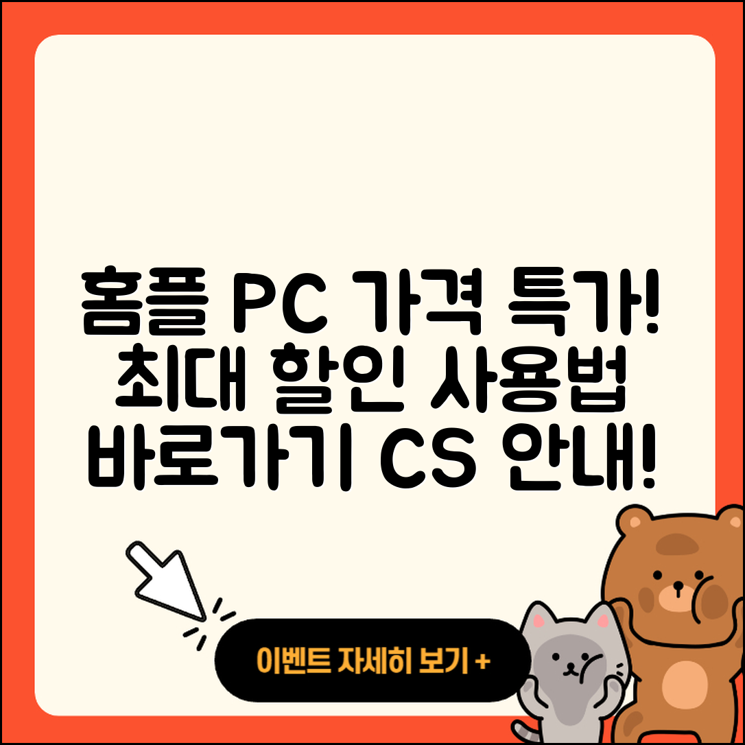 홈플러스 pc버전 가격 | 할인 | 사용법 | 바로가기 | 고객센터 | 2025