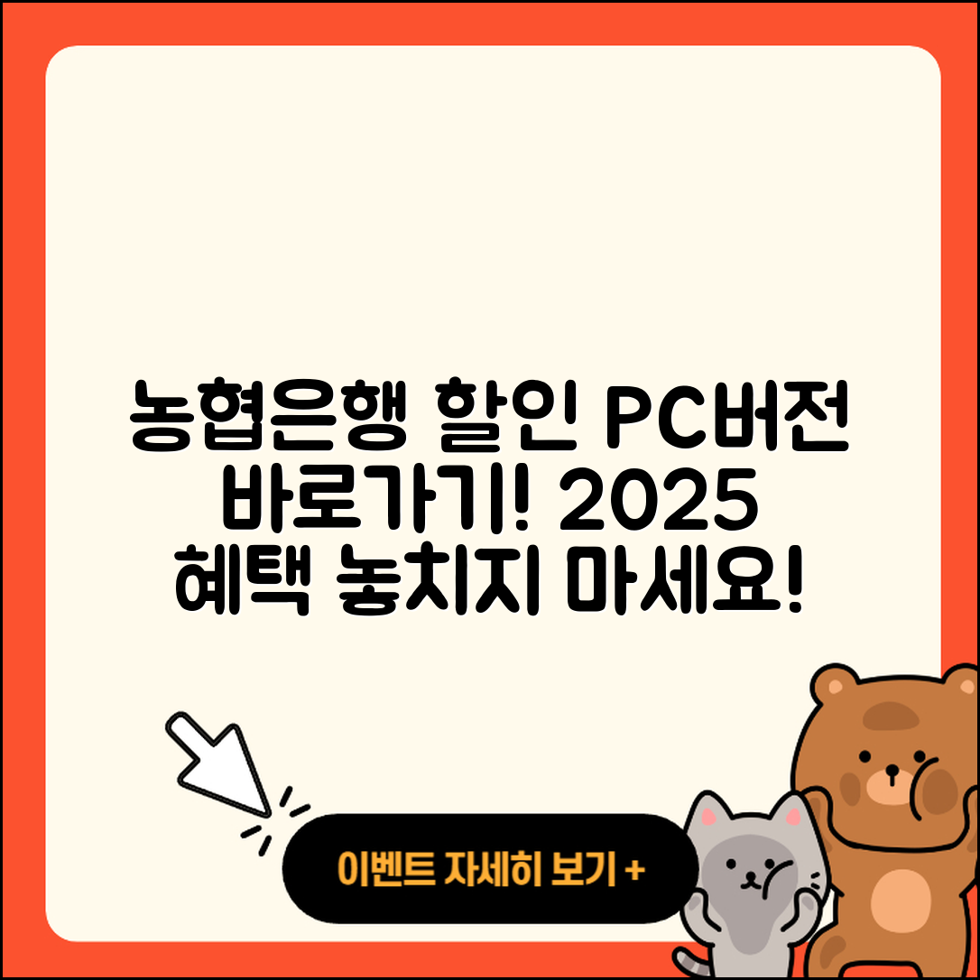 농협은행 pc버전 할인 | 홈페이지 | 해지 | 바로가기 | 다운로드 | 티켓 | 고객센터 | 2025